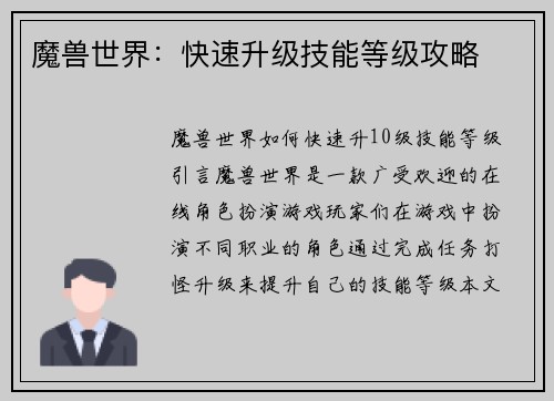 魔兽世界：快速升级技能等级攻略