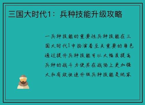 三国大时代1：兵种技能升级攻略