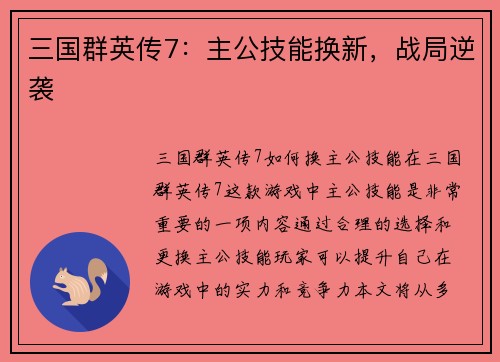 三国群英传7：主公技能换新，战局逆袭
