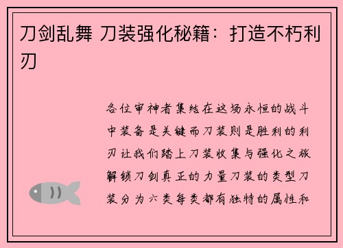 刀剑乱舞 刀装强化秘籍：打造不朽利刃
