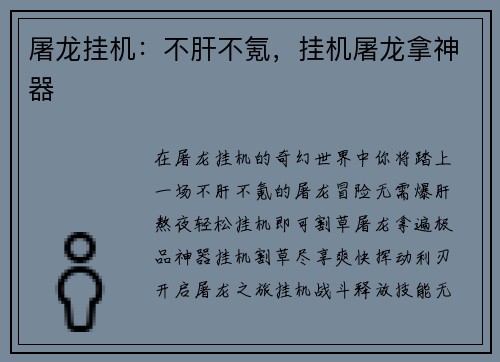 屠龙挂机：不肝不氪，挂机屠龙拿神器